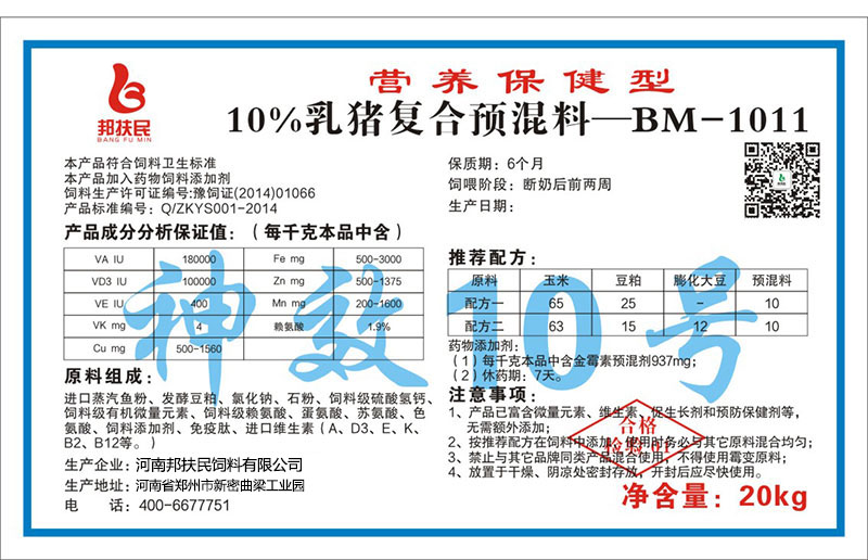 10%乳豬復(fù)合預(yù)混料