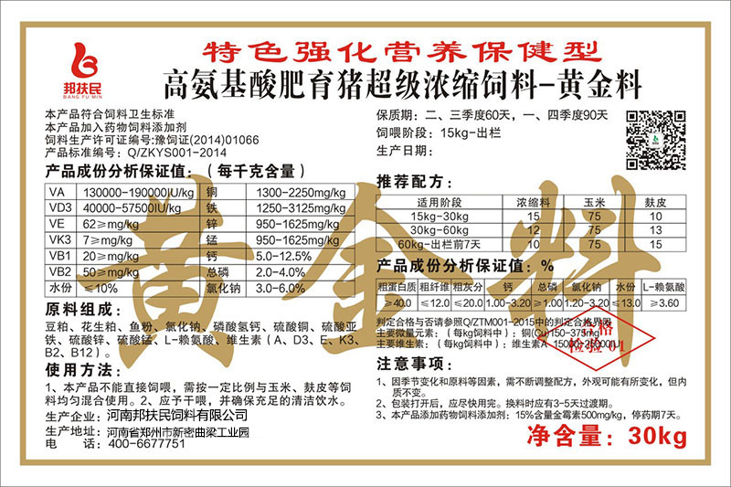 高氨基酸肥育豬超級(jí)濃縮飼料