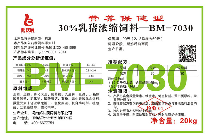 30%乳豬濃縮飼料