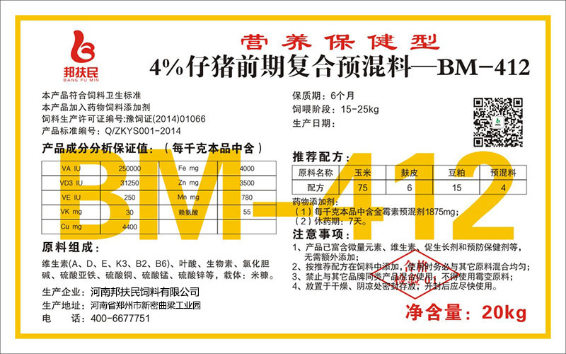 4%仔豬前期復合預混料