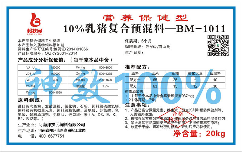 10%乳豬復(fù)合預(yù)混料